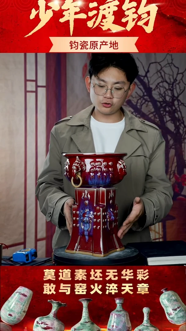 瓷片少年渡钧 钧瓷收藏