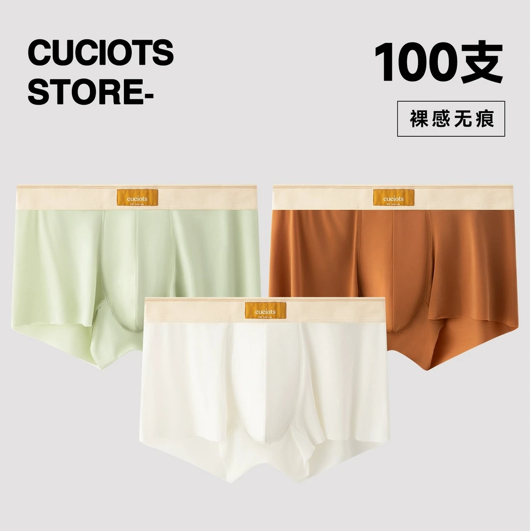 EONMEBIWNT男士内裤冰丝四角裤无痕透气男生平角新款短裤男款夏季