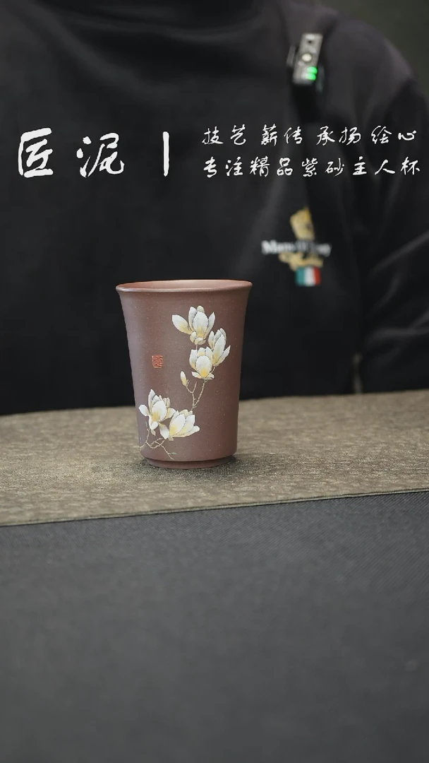 茶杯紫砂匠泥丨泥绘主人杯 紫砂杯