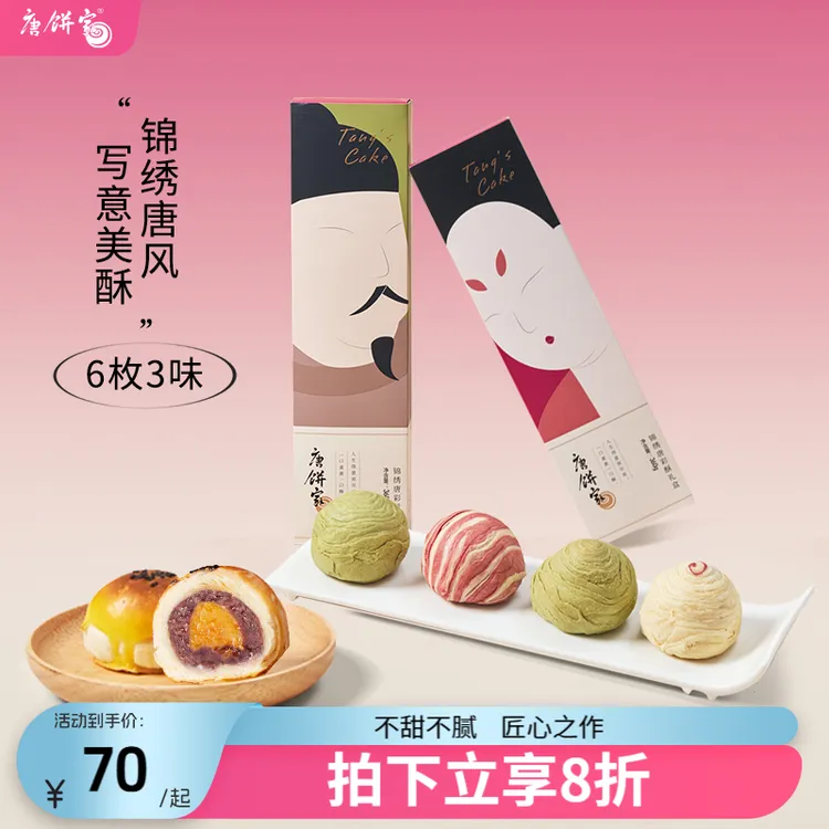 唐饼家正宗蛋黄酥独立包装糕点礼盒宫廷点心早餐零食糕点