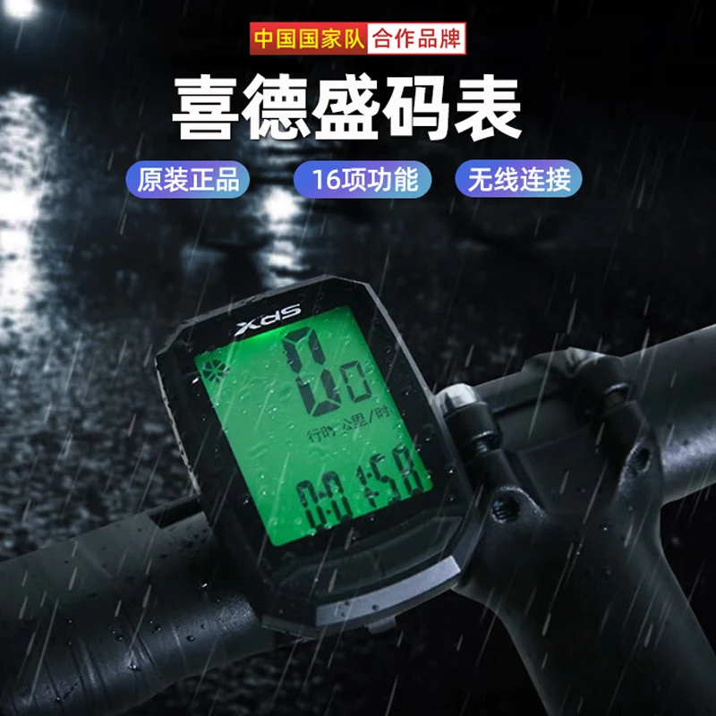XDS/喜德盛山地车公路车自行车无线码表测速度里程表骑行装备配件
