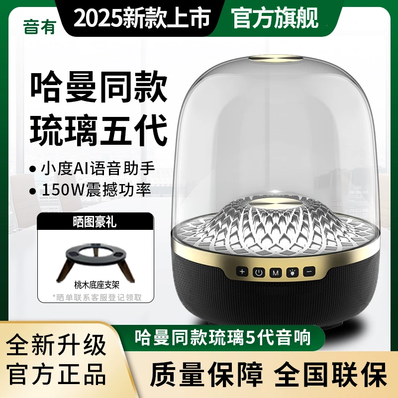 【官方上新】音有琉璃5代蓝牙音响4哈曼同款重低音炮AI无线音箱正品