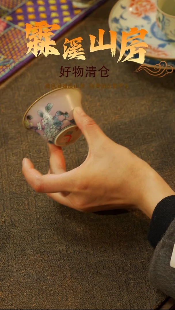 【霖溪山房】【霖溪山房】景德镇手作器物斗彩