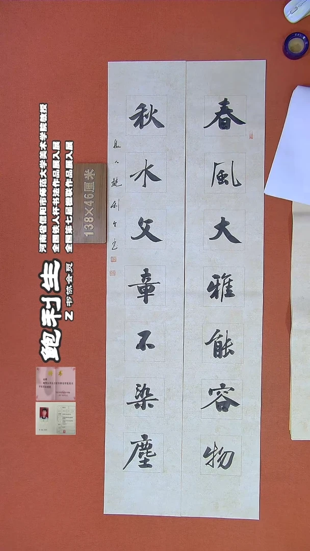 【闪购商品】书法346鲍利生书法作品