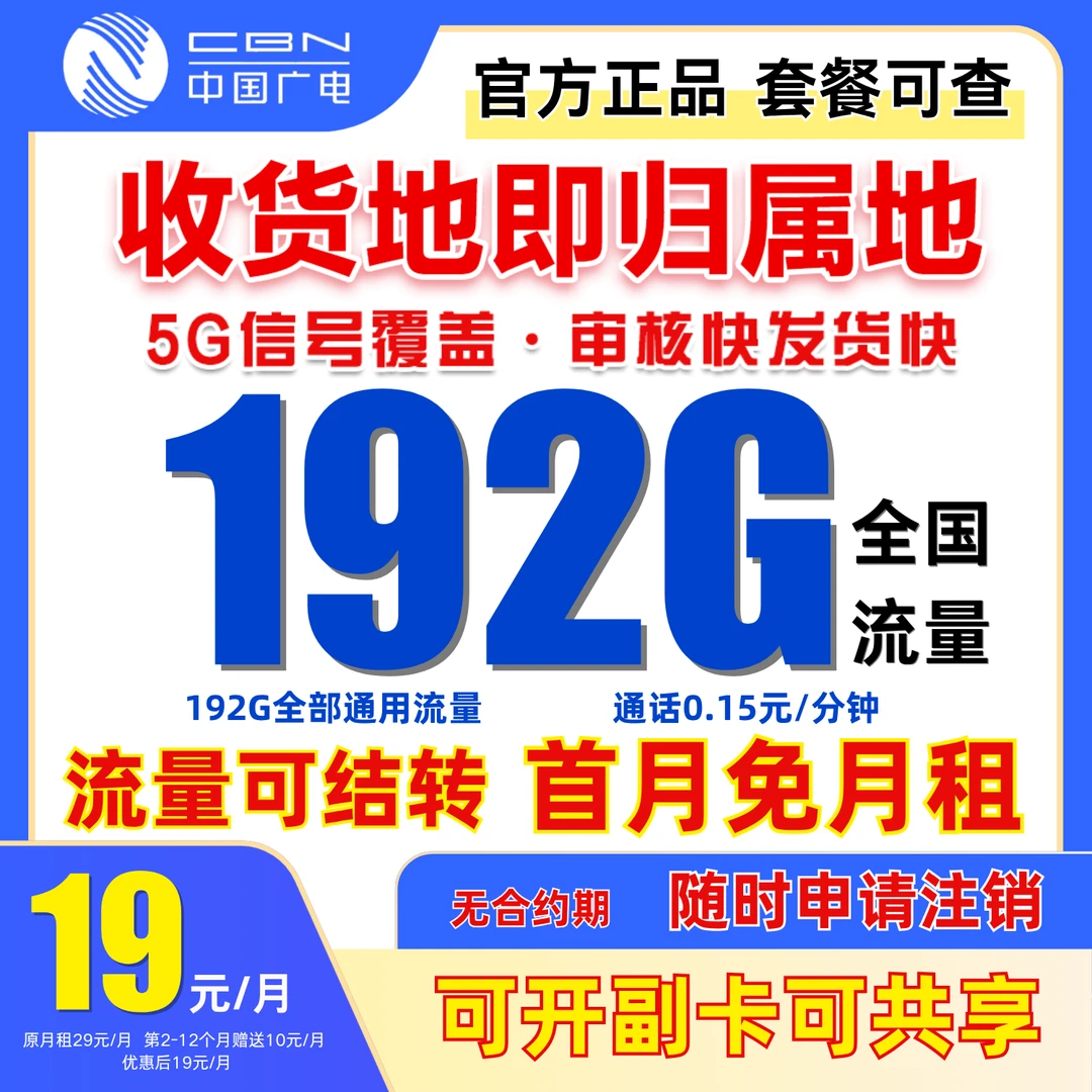 广电卡19元192g流量卡自选号码广电19元永限流量卡自选号电话卡