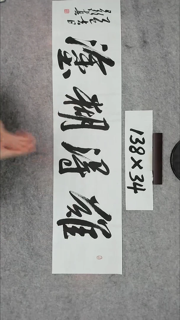 书法吕老师书法作品