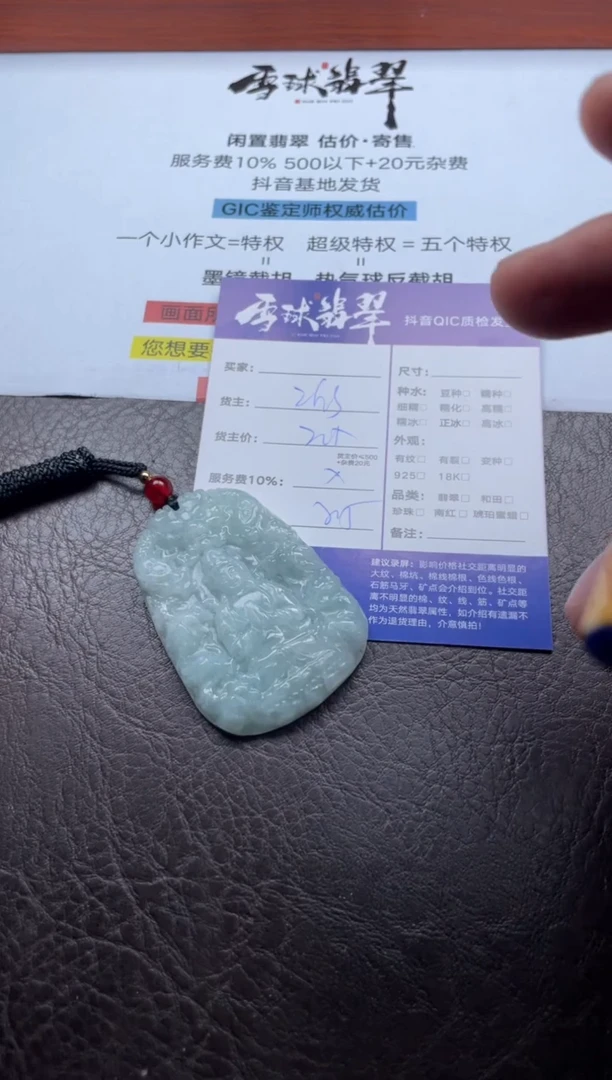 颈饰未镶嵌翡翠一***刘1955114020