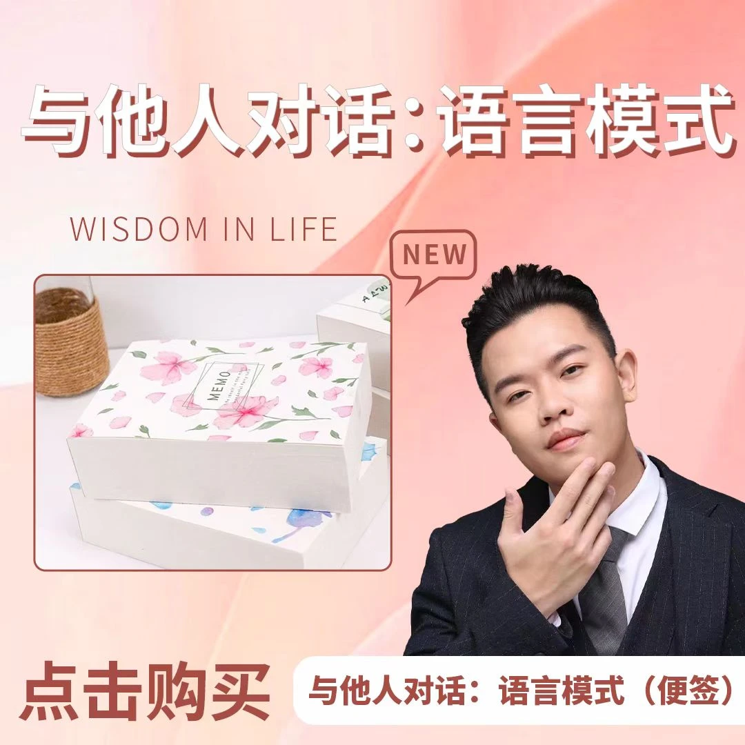 【直播专享】Homan校长 与他人对话 -便签