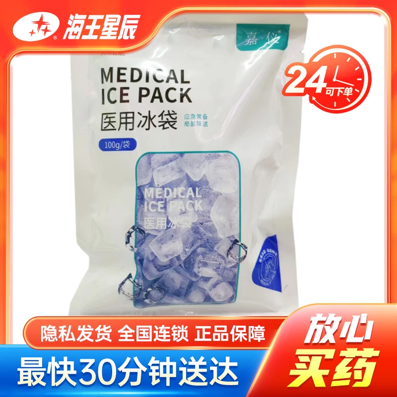 嘉仪 医用冰袋  青岛沃普艾斯 100g