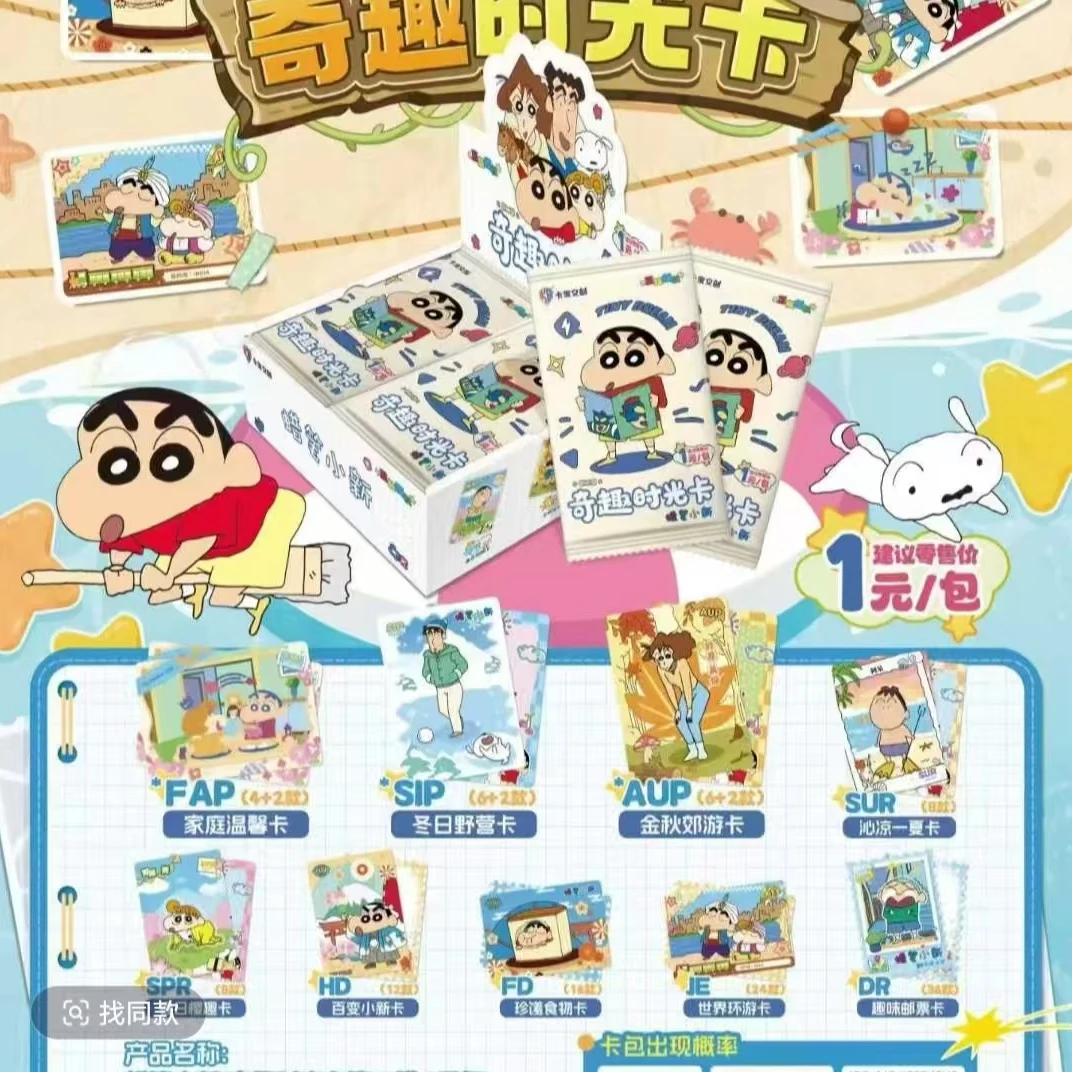 【超级见面礼；刺盒】卡宝蜡笔小新新奇趣时光第2弹 一元包-代拆