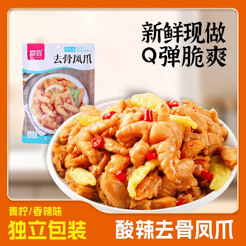 爱尝无骨鸡爪鸭爪网红即食卤味酸辣柠檬小吃零食脱骨去骨凤爪鸭掌