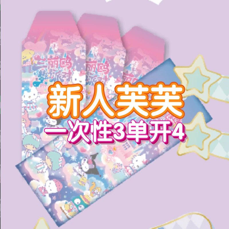 K【雪糕の芙芙】情书文创三丽鸥梦幻派对撕撕乐 600张/箱（默认代拆）
