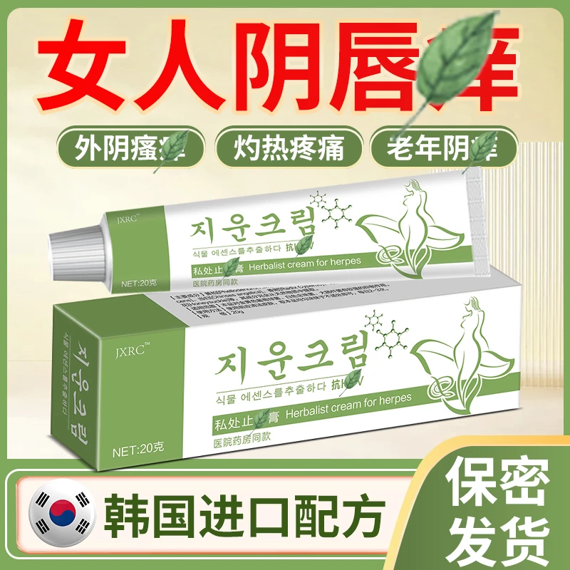 韩国私处止痒护理软膏植物萃取无激素抑菌女性通用私密处软膏