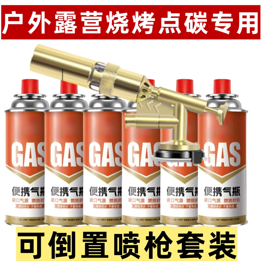 7件套】可倒置喷枪家用烧烤户外露营装备大全旅行通用野炊卡式炉具