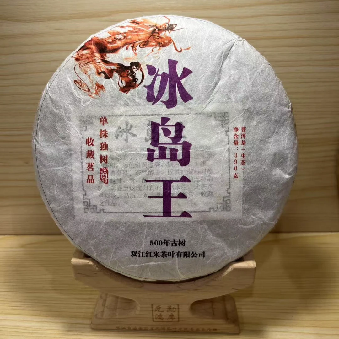 元鸿冰岛普洱茶 冰岛王