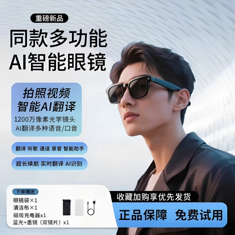 AI运动眼镜1200W像素高清防抖可拍照录像识物翻译双镜片户外运动