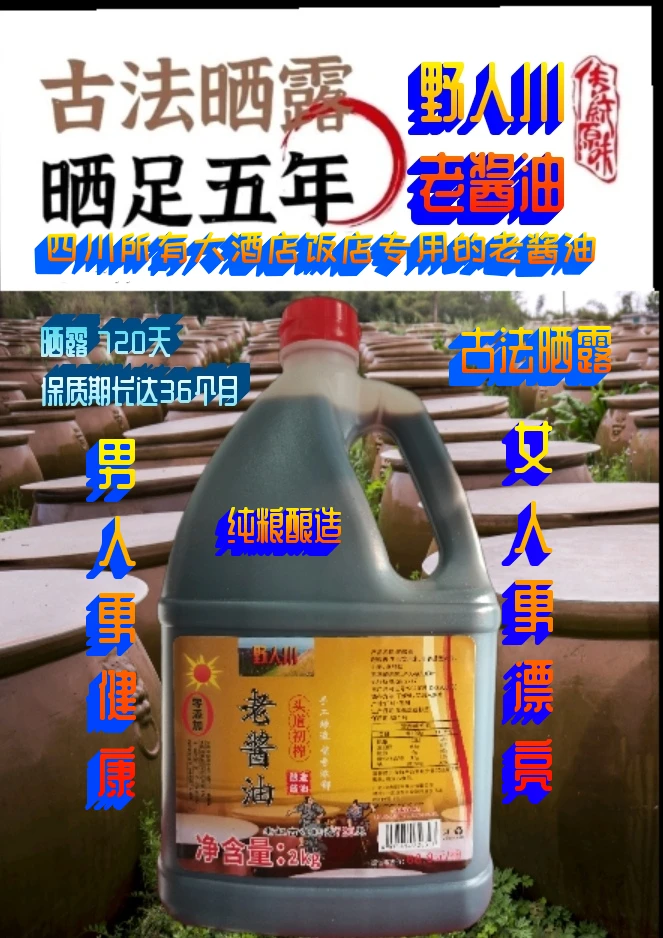 纯粮晒露720天老酱油0添加古法特级高端酱油烧菜凉拌米线面条海鲜