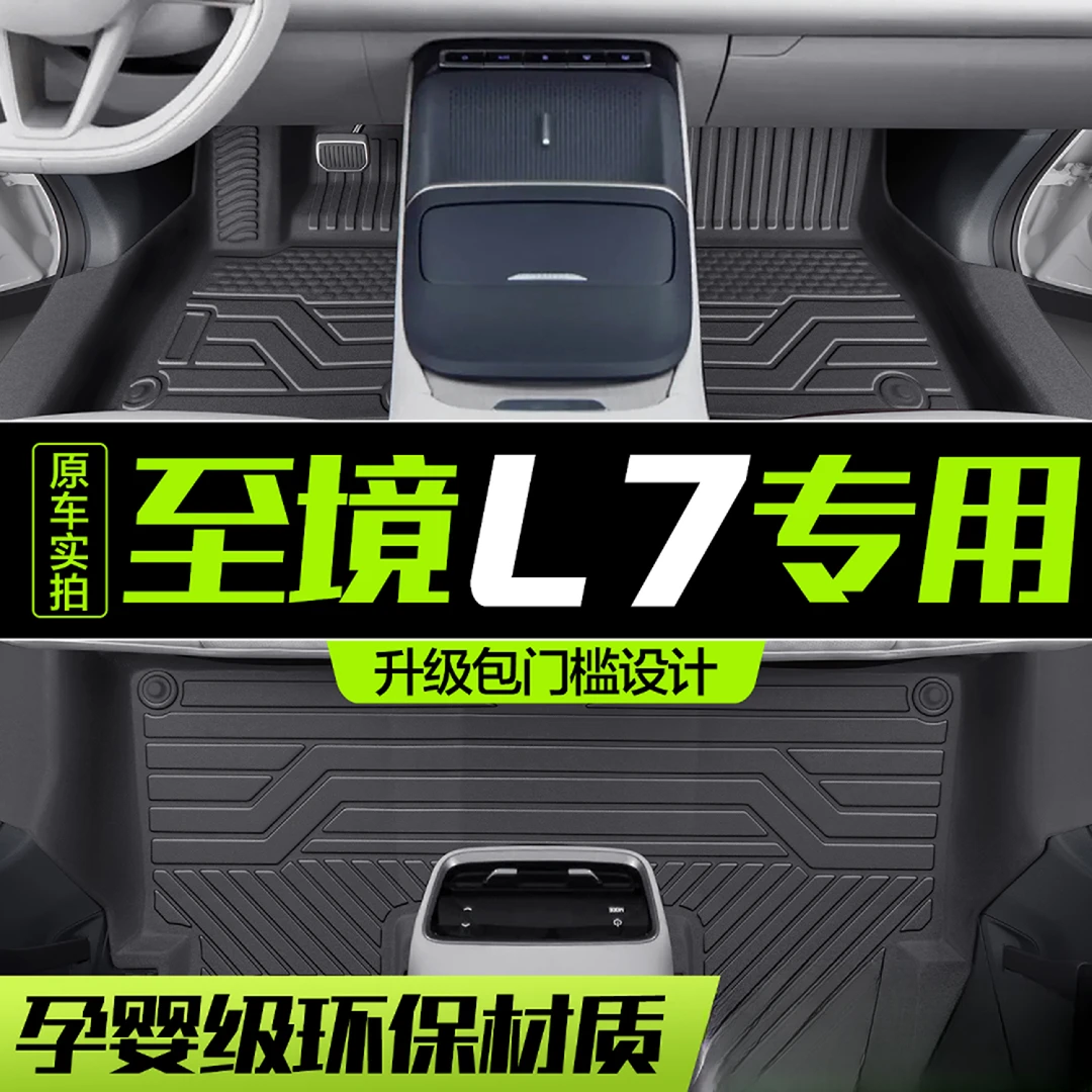 别克至境L7车型脚垫专用车内用品汽车配件装饰TPE地垫双层脚垫