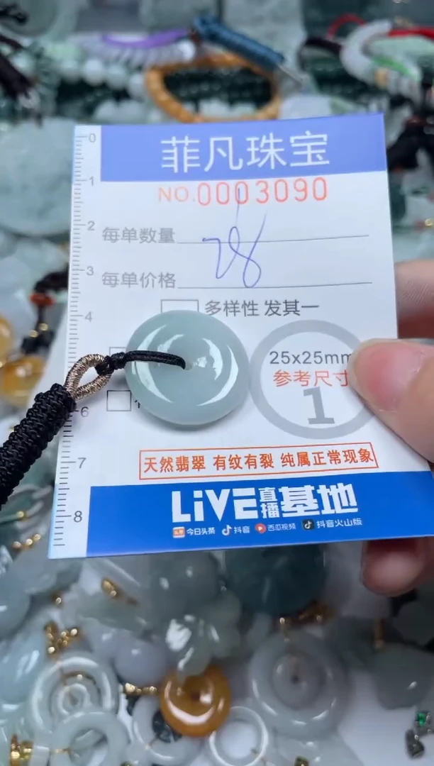 【闪购商品】翡翠颈饰未镶嵌00..3090