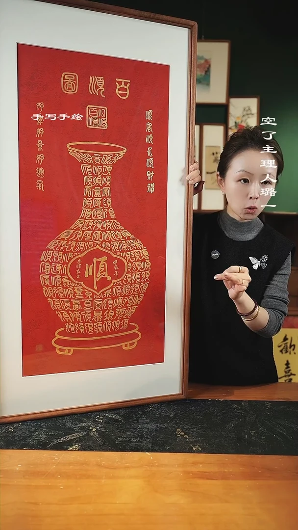 【闪购商品】书法-----尺寸52*102百顺