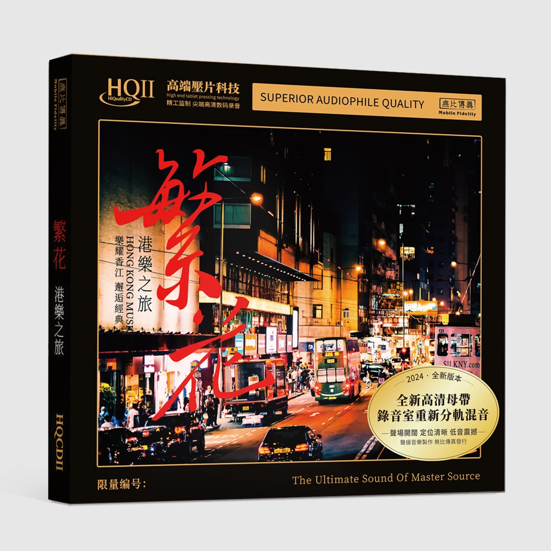 群星《繁花》，正版CD专辑