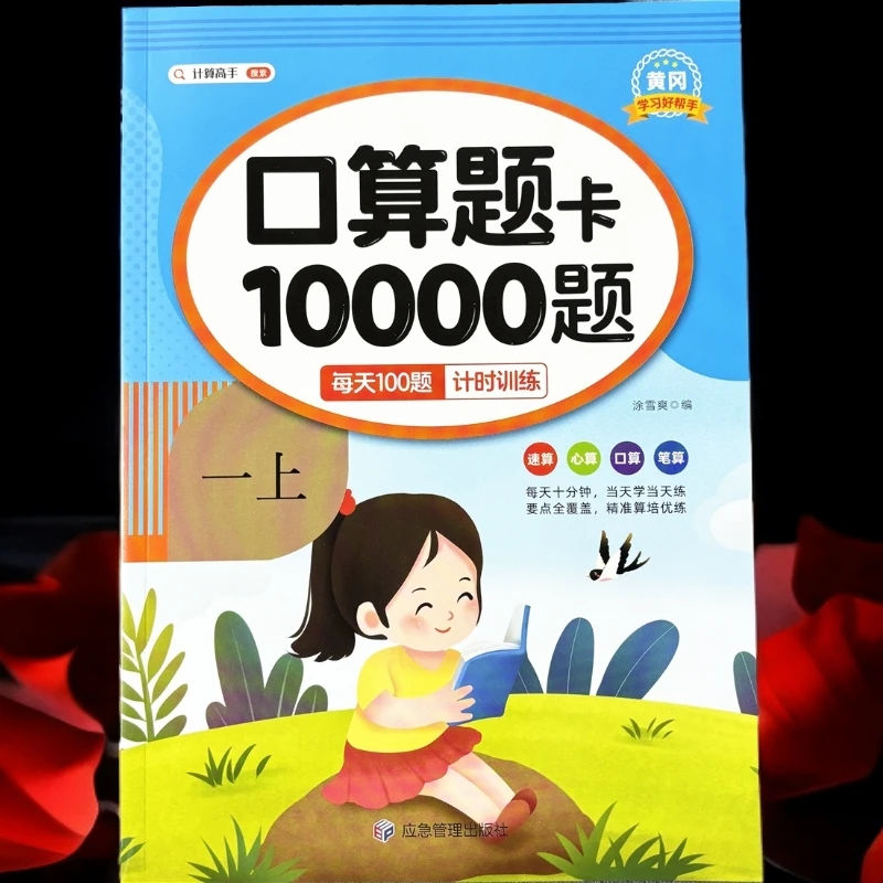 一年级上册口算10000道人教版口算题天天练20以内加减法每天100题