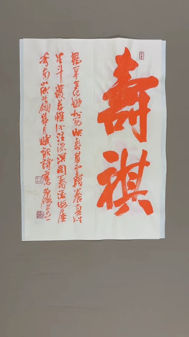 书法冯尚杰老师中国红书法专场