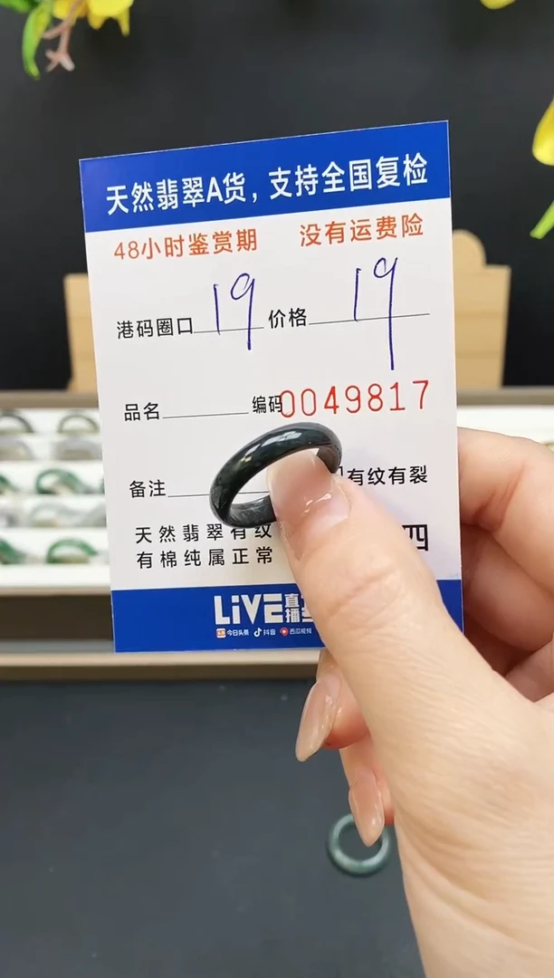 未镶嵌戒指翡翠9817