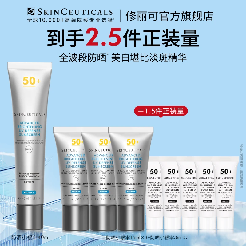 【交个朋友专属】修丽可防晒小银伞SPF50+ 40ml*