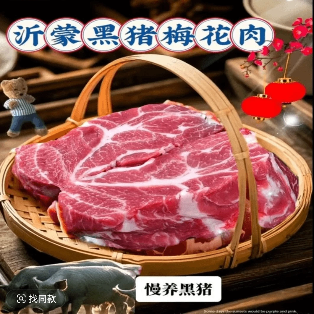 【拍3斤送2斤】农家散养黑土猪梅花肉到手净重5斤