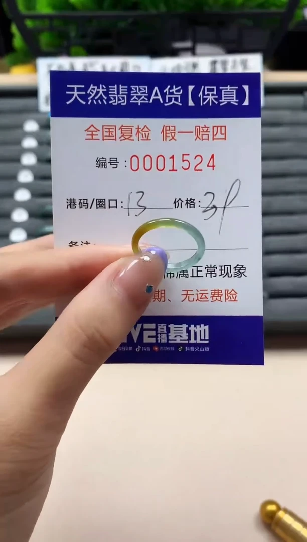未镶嵌戒指翡翠天然  1524