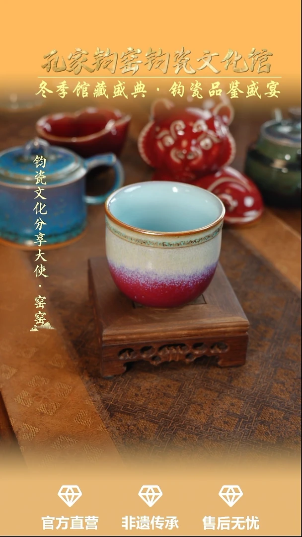 杯子钧瓷孔家钧窑当代作品—福广杯