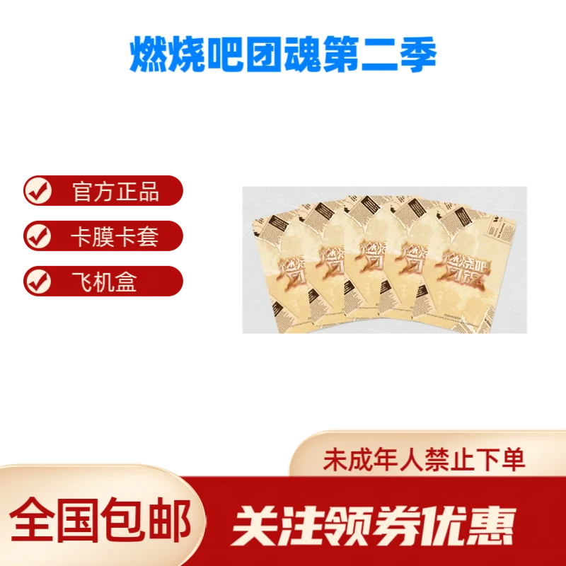 sNH48 GROUP 《燃烧吧团魂》第二季决赛主题小卡