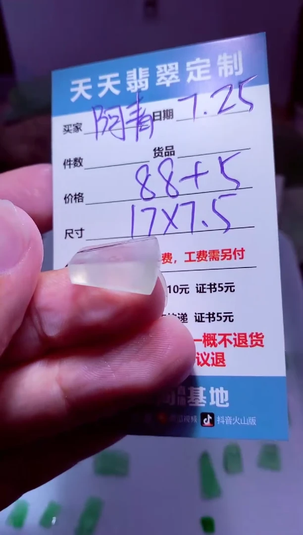 定制翡翠未镶嵌阿***常材料88