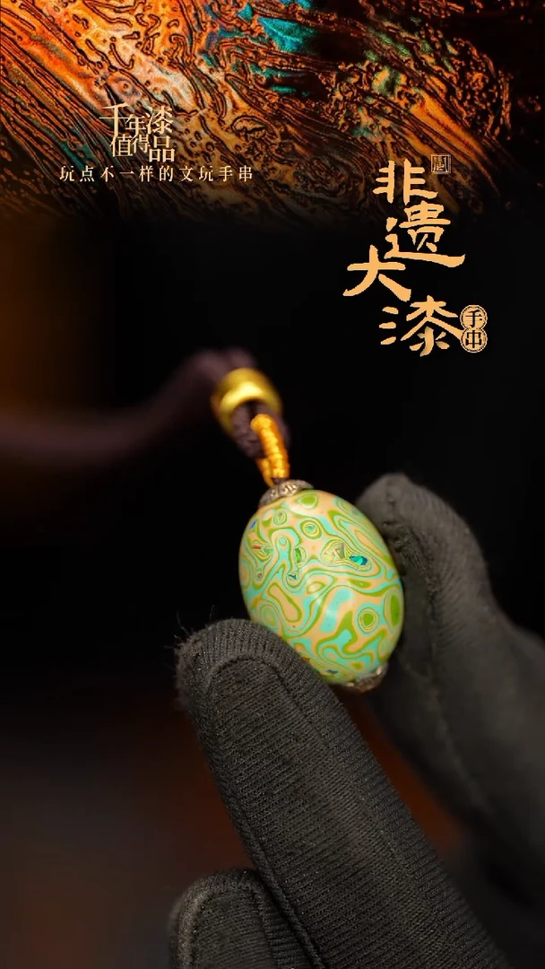 闽越大漆枣型漆珠手串配饰顶珠20mm