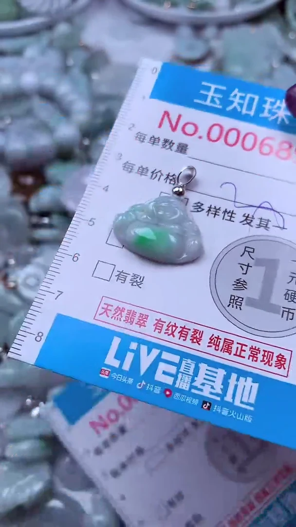 翡翠未镶嵌吊坠(不含链)6892
