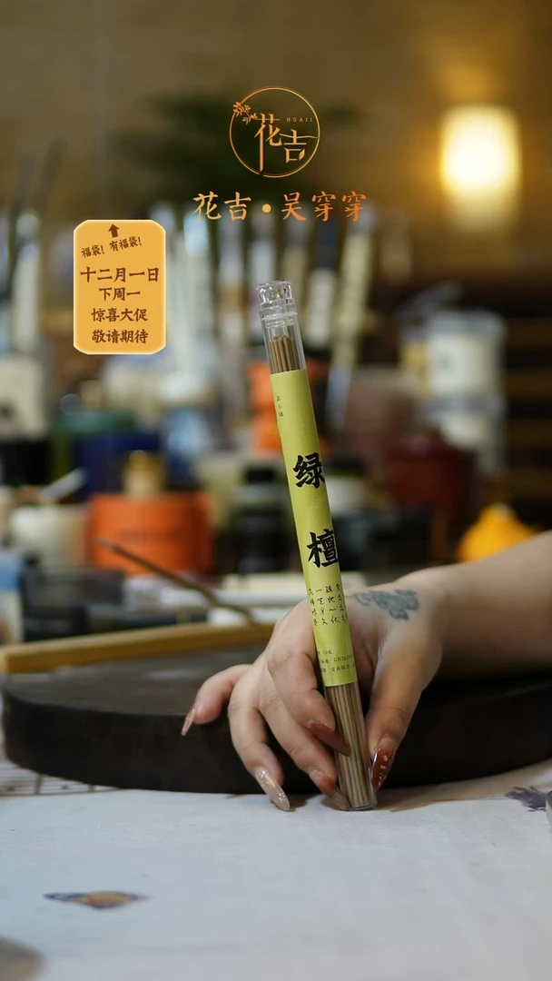 绿檀线香中式香道10克