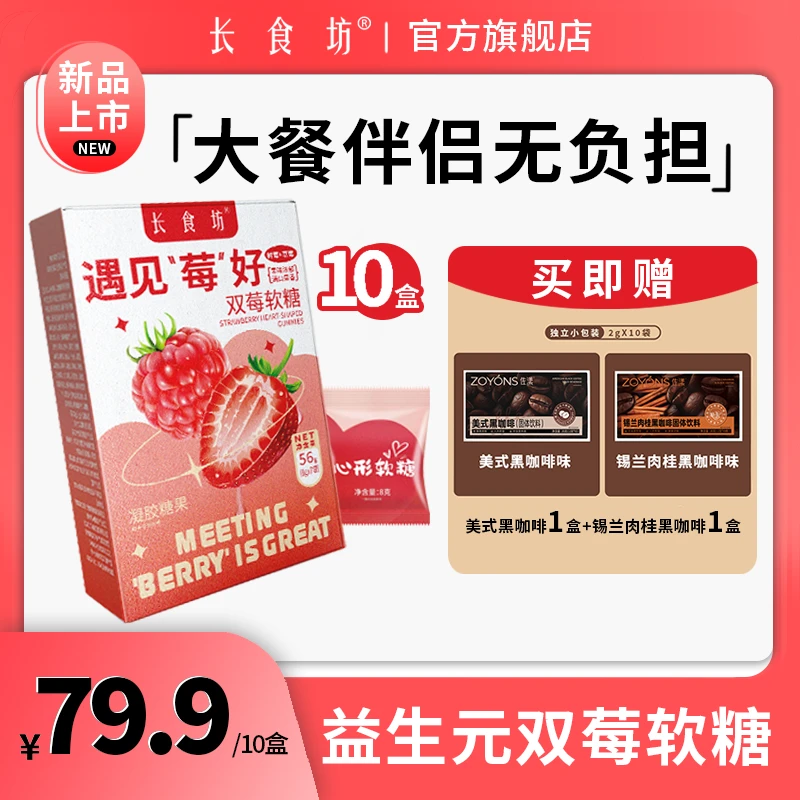 【厂家活动】长食坊双莓软糖大餐克星果蔬凝胶软糖