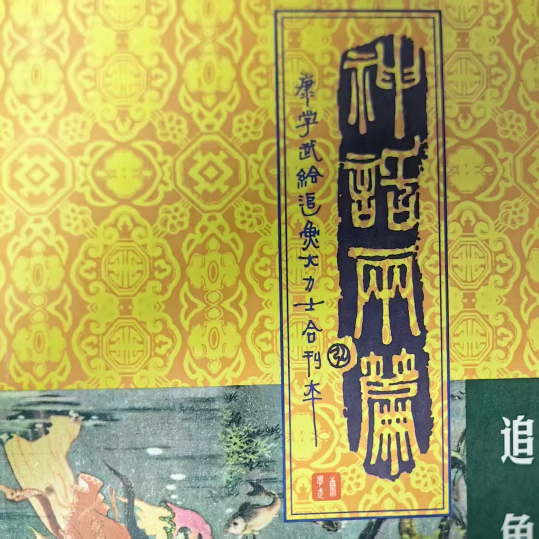 签名题词本24开平装《神话两篇》