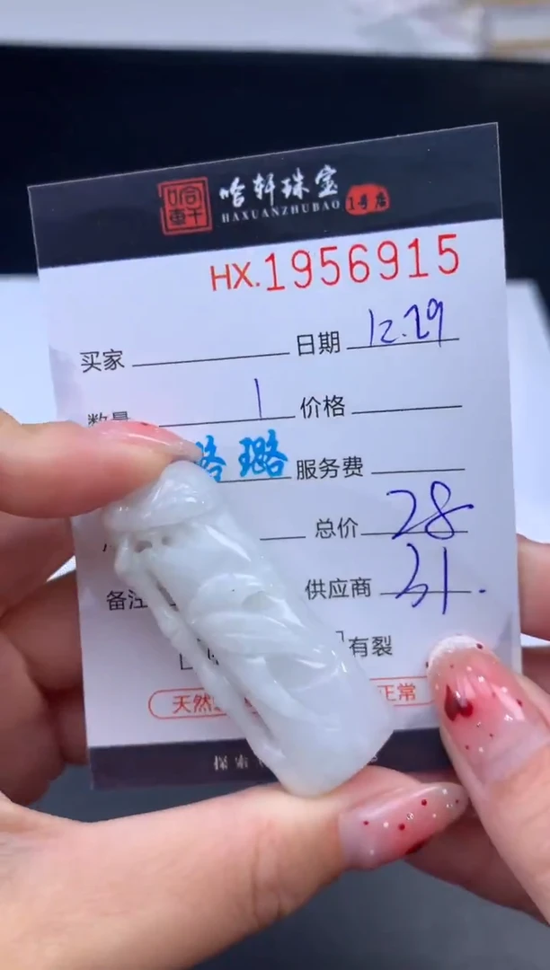 未镶嵌挂件翡翠哈轩 挂件1