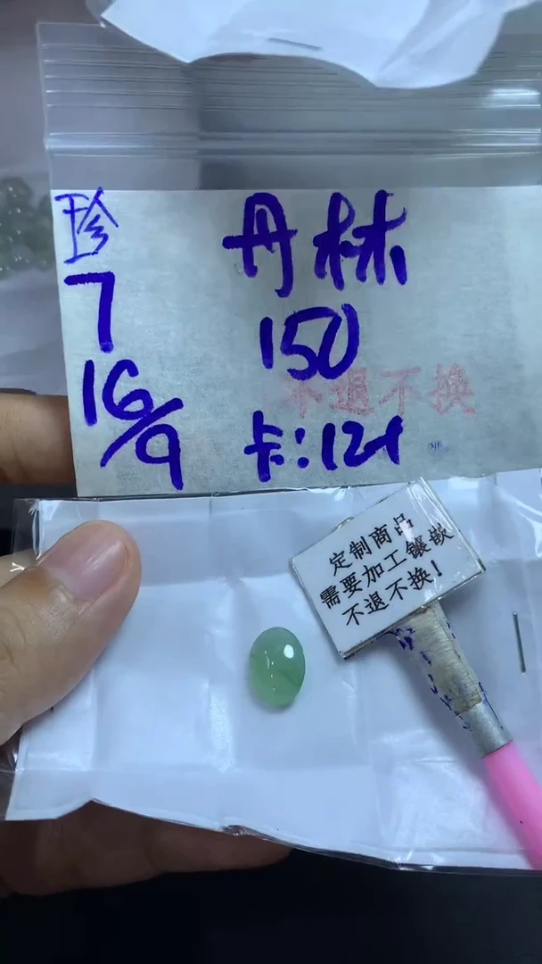 未镶嵌定制翡翠丹*  不退不换 15-20天物流周期