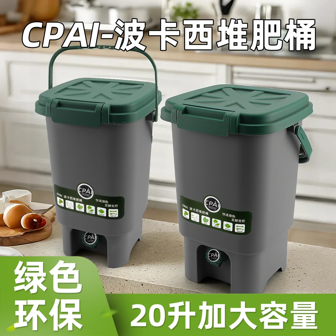CPAI厨余堆肥桶室内家用户外垃圾分类波卡西堆肥积肥沤肥桶自制肥