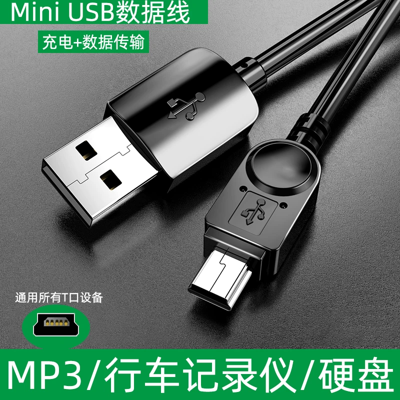 mini数据线t型mp3连接线行车记录仪梯形老式口老人机老年机充电线