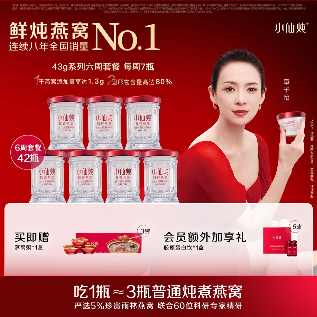 【臻享滋补】43g*42六周套餐小仙炖鲜炖燕窝冰糖无糖高能感新鲜