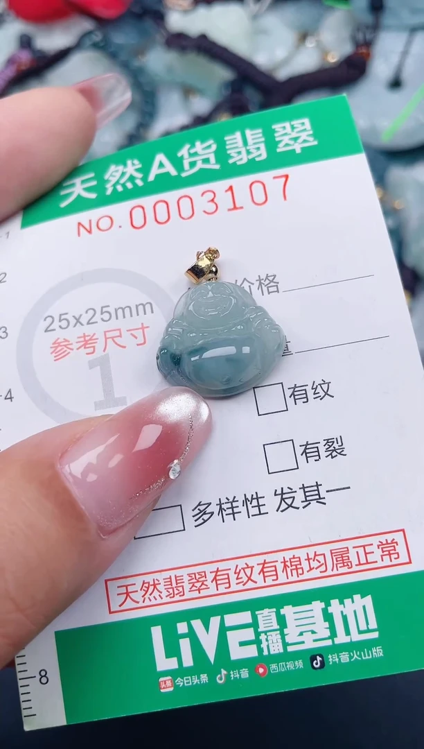 颈饰未镶嵌翡翠.0003107