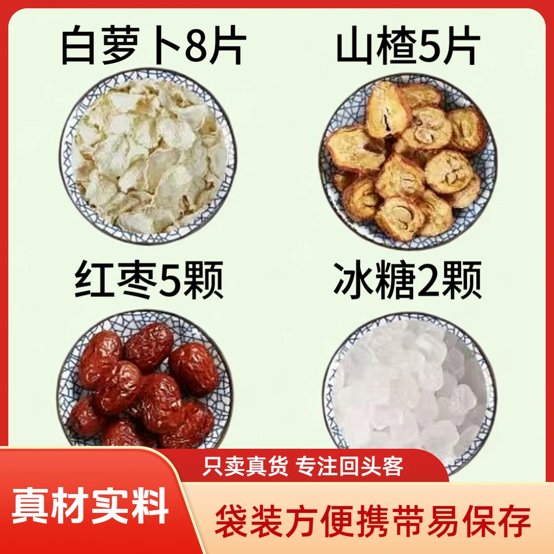 【邮政农品】白萝卜山楂红枣冰糖组合代茶饮萝卜红枣煮水功效喝作用