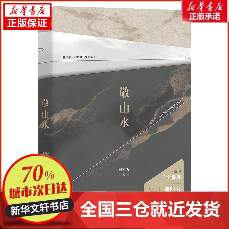 【忻悦轩】敬山水别四为97875057555小说/青春/都市/言情/轻小说