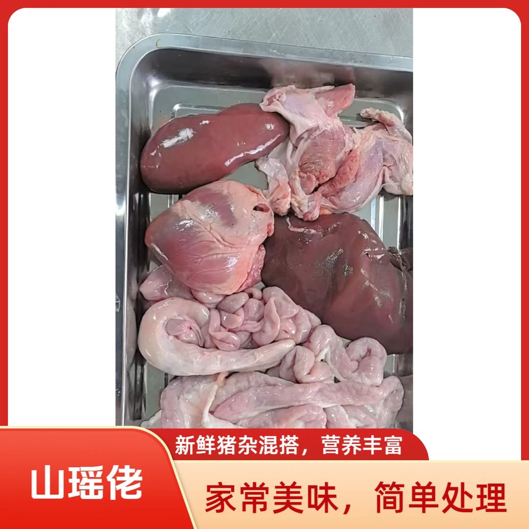 新鲜土猪猪杂套餐 煲汤猪杂粥爆炒