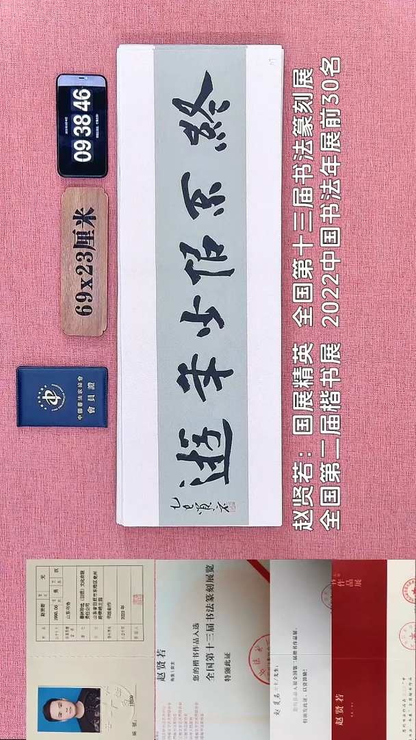 书法113    赵老师书法作品