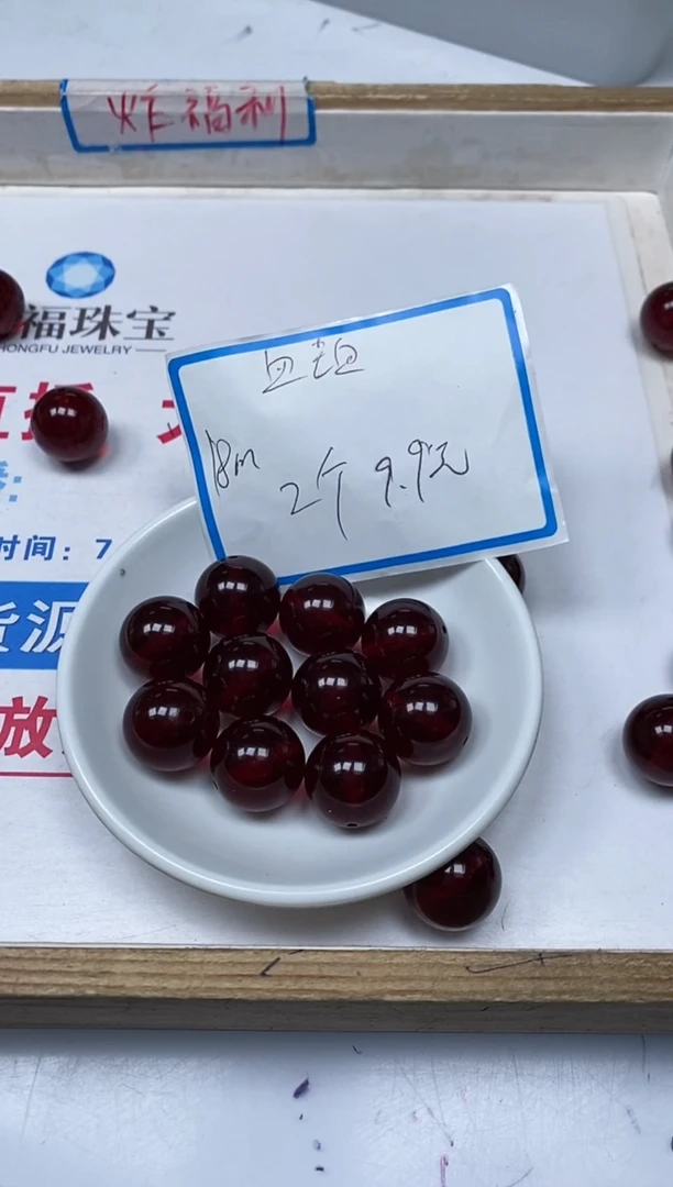 【闪购商品】血珀裸石未镶嵌M117血 珀18mm2个9.9元